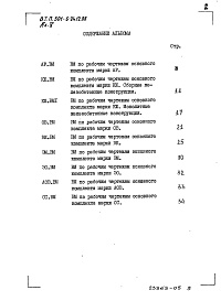 Состав фльбома. Типовой проект 501-6-24.12.88Альбом 5  Ведомость потребности в материалах     