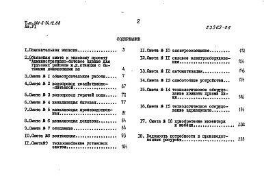 Состав фльбома. Типовой проект 501-6-24.12.88Альбом 6  Сметы     