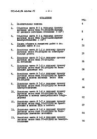 Состав фльбома. Типовой проект 501-9-8.84Альбом 6 Сметы     