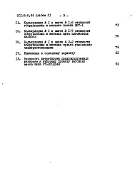 Состав фльбома. Типовой проект 501-9-8.84Альбом 6 Сметы     