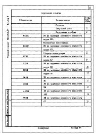 Состав фльбома. Типовой проект 501-9-9.84Альбом 5 Ведомости потребности в материалах 