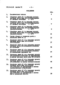 Состав фльбома. Типовой проект 501-9-9.84Альбом 6 Сметы     