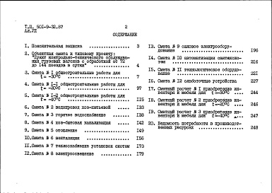 Состав фльбома. Типовой проект П-2-150(501-9-32.87)Альбом 7 Сметы