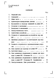 Состав фльбома. Типовой проект П-2-150(501-9-32.87)Альбом 8 Проектная документация по переводу подвальных помещений на режим ПРУ