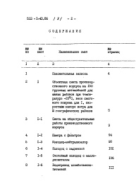 Состав фльбома. Типовой проект 503-1-43.86Альбом 5 Сметы (книга 1, 2)   