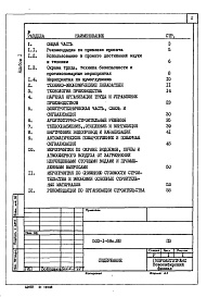 Состав фльбома. Типовой проект 503-1-69с.88Альбом 1 Пояснительная записка    