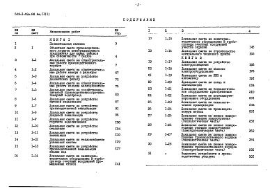 Состав фльбома. Типовой проект 503-1-69с.88Альбом 11 Сметы Книги 1, 2 Основное решение — сейсмичность 7 баллов Книги 3, 4 Сейсмичность до 6 баллов    