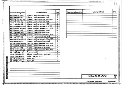 Состав фльбома. Типовой проект 503-1-71.89Альбом 4 Индустриальные строительные конструкции     