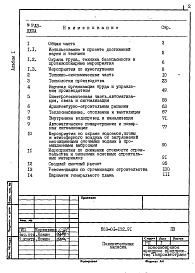 Состав фльбома. Типовой проект 503-01-102.91Альбом 1 Общая пояснительная записка. Генеральный план