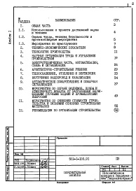 Состав фльбома. Типовой проект 503-1-103.91Альбом  1 Пояснительная записка