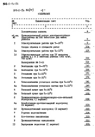 Состав фльбома. Типовой проект 503-2-17с.86Альбом 14 Сметная документация часть 1 и 2        