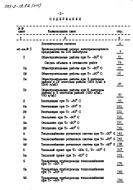 Состав фльбома. Типовой проект 503-2-19.86Альбом 14 Сметная документация части 1, 2      