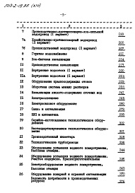 Состав фльбома. Типовой проект 503-2-19.86Альбом 14 Сметная документация части 1, 2      