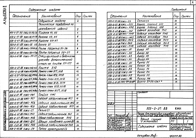 Состав фльбома. Типовой проект 503-2-37.88Альбом 2 Индустриальные строительные конструкции  