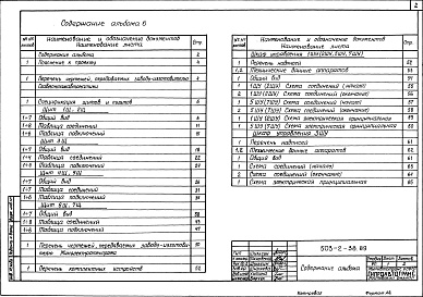 Состав фльбома. Типовой проект 503-2-38.89Альбом 6 Задание заводу-изготовителю на автоматику и электрооборудование.     