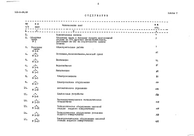 Состав фльбома. Типовой проект 503-2-38.89Альбом 7 Сметы.     