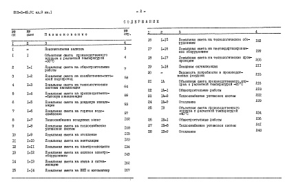 Состав фльбома. Типовой проект 503-2-45.91Альбом 9 Сметы, книги 1, 2     