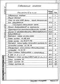 Состав фльбома. Типовой проект 503-2-45.91Альбом 10 Проектная документации по переводу помещений производственного корпуса на режим санитарной обработки транспорта     