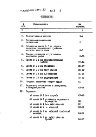 Состав фльбома. Типовой проект 186-000-235с.83Альбом 3 Сметы