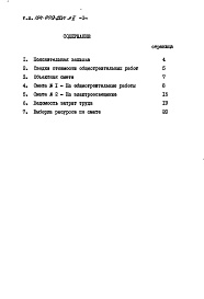 Состав фльбома. Типовой проект 194-000-104Альбом 2 Сметы