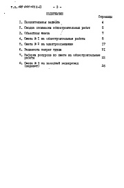 Состав фльбома. Типовой проект 196-000-103Альбом 2 Раздел Р7.1-1 Сметы.