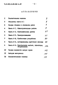 Состав фльбома. Типовой проект 221-1-25-386Альбом 4 Заказные спецификации