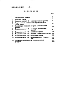 Состав фльбома. Типовой проект 221-1-416.84Альбом 4 Сметы     