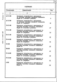 Состав фльбома. Типовой проект 221-1-440.85Альбом 7 Ведомости потребности в материалах