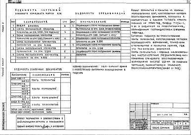 Состав фльбома. Типовой проект 221-1-440.85Альбом 10  Вариант перекрытий и покрытия из сборных железобетонных плит, изготовляемых методом безопалубочного формирования 