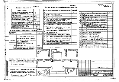 Состав фльбома. Типовой проект 221-1-443.85Альбом 3 Электроснабжение и силовое электрооборудование. Автоматизация устройств инженерного оборудования. Связь и сигнализация