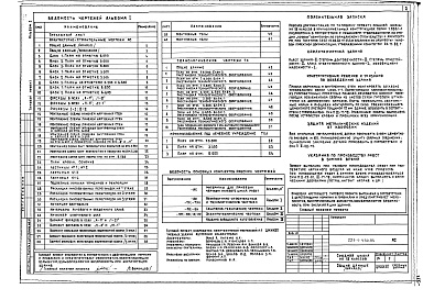 Состав фльбома. Типовой проект 221-1-450.85Альбом 1 Архитектурно-строительные и технологические чертежи     