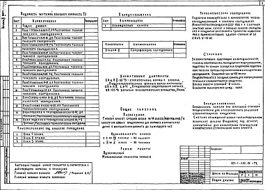 Состав фльбома. Типовой проект 221-1-480.86Альбом 2 Технологические чертежи 