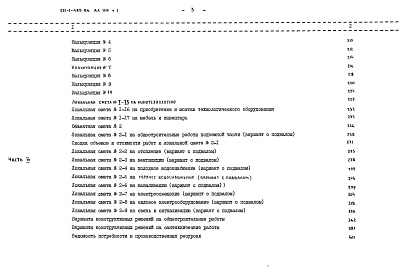 Состав фльбома. Типовой проект 221-1-483.86Альбом 8 Сметы Часть 1, 2