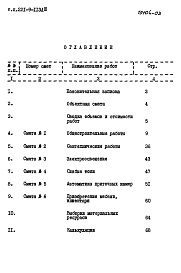 Состав фльбома. Типовой проект 221-9-113Альбом 3  Сметы    