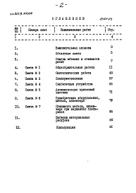 Состав фльбома. Типовой проект 221-9-114Альбом 3  Сметы   