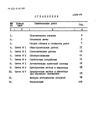 Состав фльбома. Типовой проект 221-9-115Альбом 3  Сметы    