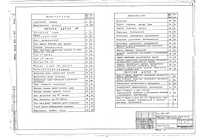Состав фльбома. Типовой проект 222-1-327Альбом 1 Общестроительные чертежи