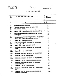 Состав фльбома. Типовой проект 222-1-327Альбом 5 Сметы