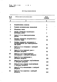 Состав фльбома. Типовой проект 222-1-347Альбом 5  Сметы.     Часть 1  Сметы по мероприятиям, повышающим тепловую защиту зданий     