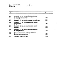 Состав фльбома. Типовой проект 222-1-347Альбом 5  Сметы.     Часть 1  Сметы по мероприятиям, повышающим тепловую защиту зданий     