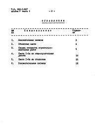 Состав фльбома. Типовой проект 222-1-347Альбом 5  Сметы.     Часть 1  Сметы по мероприятиям, повышающим тепловую защиту зданий     