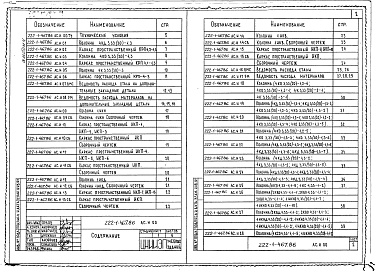 Состав фльбома. Типовой проект 222-1-467.86Альбом 4 Изделия заводского изготовления     