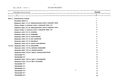 Состав фльбома. Типовой проект 222-1-467.86Альбом 8 Сметы. Части 1, 2, 3 