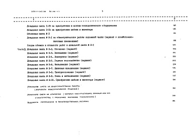 Состав фльбома. Типовой проект 222-1-467.86Альбом 8 Сметы. Части 1, 2, 3 