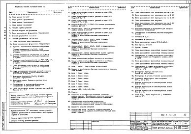 Состав фльбома. Типовой проект 222-1-474.86Альбом 1 Архитектурно-строительные и технологические чертежи     