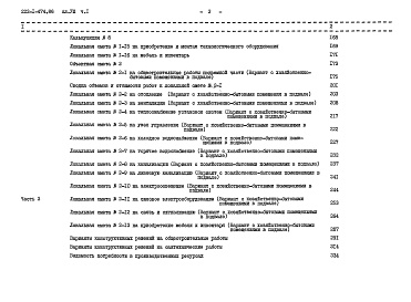 Состав фльбома. Типовой проект 222-1-474.86 Альбом 8 Сметы Части 1, 2, 3 