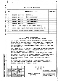 Состав фльбома. Типовой проект 222-1-474.86 Альбом 9 Проектная документация по переводу хозяйственно-бытовых помещений в подвале для использования под ПРУ (П-4-725) 