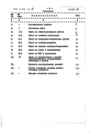 Состав фльбома. Типовой проект 222-9-84Альбом 4  Сметы    