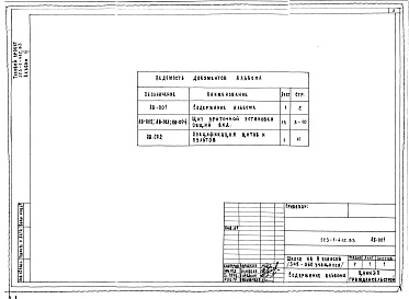 Состав фльбома. Типовой проект 223-1-412.83Альбом 3    Задание заводу-изготовителю   