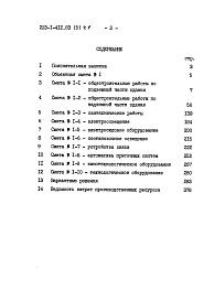 Состав фльбома. Типовой проект 223-1-412.83Альбом 5   Сметы, Часть 1, 2